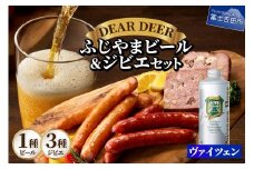 ふじやまビール（ヴァイツェン）とジビエセット