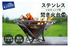 ステンレス焚き火台　六角　ソロキャンプ用  アウトドア ソロキャンプ キャンプ用品 焚火台 ステンレス製 山梨 富士吉田