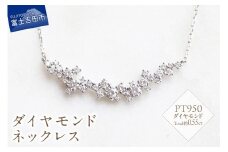 PT ダイヤモンドネックレス S-5743   ネックレス ダイヤモンド PT950 プラチナ 山梨 富士吉田