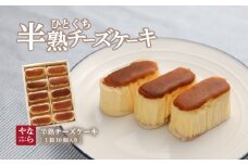 【ギフト用】半熟チーズケーキ1箱（10個入り）【ならや】｜チーズケーキ 半熟 贈答用 プレゼント ギフト naraya