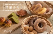 【ギフト用】ならや自慢の手づくり洋菓子セット【ならや】｜マドレーヌ ドーナツ スイートポテト 贈答用 プレゼント ギフト naraya