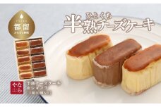【ギフト用】半熟チーズケーキ5個・半熟ショコラ5個（10個入り×１箱）【ならや】｜チーズケーキ チョコレートケーキ 半熟 ショコラ 贈答用 プレゼント ギフト naraya
