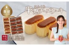 【ギフト用】半熟チーズケーキ1箱・半熟ショコラ1箱（各10個入り 合計20個）【ならや】｜チーズケーキ チョコレートケーキ 半熟 ショコラ 贈答用 プレゼント ギフト naraya
