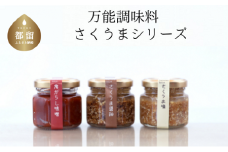 万能調味料　さくうまシリーズ３本 × ２セット