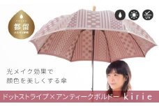 【槙田商店】晴雨兼用長傘 Kirie　ドットとストライプ　アンティークボルドー 傘 かさ 雨具 高級 晴雨 兼用 UV 日焼け ギフト ファッション  日傘 プレゼント 化粧箱 老舗