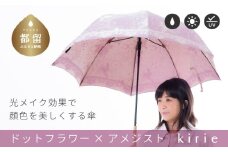 【槙田商店】晴雨兼用長傘　Kirie　ドットとフラワー　アメジスト 傘 かさ 雨具 高級 晴雨 兼用 UV 日焼け ギフト ファッション  日傘 プレゼント 化粧箱 老舗
