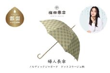 【槙田商店】晴雨兼用長傘　ノルディック　ドットコラージュ　グリーン 傘 かさ 雨具 高級 晴雨 兼用 UV 日焼け ギフト ファッション  日傘 プレゼント 化粧箱 老舗