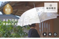 【槙田商店】晴雨兼用長傘　絵おり　百合　ベージュ 傘 かさ 雨具 高級 晴雨 兼用 UV 日焼け ギフト ファッション  日傘 プレゼント 化粧箱 老舗