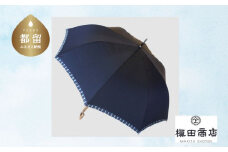 【槙田商店】紳士長傘　Tie Plain×Stripe NAVY  傘 かさ 雨具 高級 晴雨 兼用 UV 日焼け ギフト ファッション  日傘 プレゼント 化粧箱 老舗　プレゼント　お祝い　父の日　ギフト　
