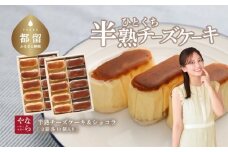 【ギフト用】半熟チーズケーキ5個・半熟ショコラ5個（10個入り×2箱）【ならや】｜チーズケーキ チョコレートケーキ 半熟 ショコラ 贈答用 プレゼント ギフト naraya