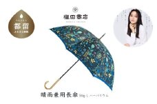 【槙田商店】晴雨兼用長傘 Ｓtig L ハーバリウム ブルー 傘 かさ 雨具 高級 晴雨 兼用 UV 日焼け ギフト ファッション  日傘 プレゼント 化粧箱 老舗