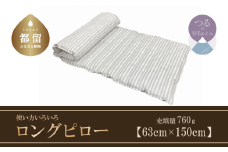 【羽毛枕】ダウン ロング ピロー（６３ｃｍ×１５０ｃｍ）使い方いろいろ【サンモト】枕 羽毛まくら お昼寝パット 抱き枕  寝具 睡眠 快適 熟睡 快眠