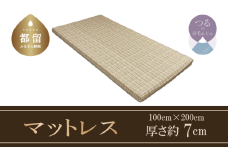 【マットレス】体圧分散型高反発ウレタンフォーム　敷布団　（厚さ約７cm）【サンモト】寝具 睡眠 快適 熟睡 快眠　敷ふとん　高反発