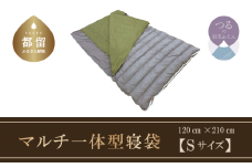 【寝袋】羽毛マルチ一体型寝袋　RE-SLEEP ZooM　（Sサイズ１２０ｃｍ×２１０ｃｍ）【サンモト】 ｜ 羽毛ふとん 羽毛布団 羽毛寝袋 キャンプ アウトドア 車中泊