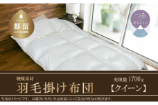 【スーパーTTC】軽量素材　羽毛掛け布団（クイーン：220cm×210cm）【サンモト】 ｜ 羽毛ふとん　羽毛布団　掛けふとん　ホワイトダックダウン８５％ かけ布団  羽毛 肌掛け布団 
