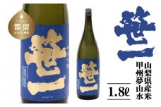 笹一酒造　純米吟醸　甲州夢山水