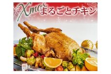 【期間限定・数量限定】老舗レストランの「クリスマスチキン」