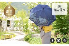 【槙田商店】晴雨兼用長傘　絵おり　バラとぶどう　ネイビー 日傘 UV プレゼント 化粧箱 ギフト 老舗