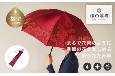【槙田商店】晴雨兼用折りたたみ傘　絵おり　大ばら　レッド 日傘 UV プレゼント 化粧箱 ギフト 老舗