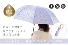 【槙田商店】晴雨兼用折りたたみ傘　kirie 　バラ　ロイヤルパープル 傘 かさ 雨具 高級 晴雨 兼用 UV 日焼け ギフト ファッション  日傘 プレゼント 化粧箱 老舗