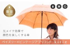 【槙田商店】晴雨兼用長傘　kirie 　ペズリー　ビンテージアプリコット 日傘 UV プレゼント 化粧箱 ギフト 老舗