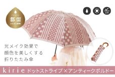 【槙田商店】晴雨兼用折りたたみ傘　kirie ドットとストライプ　アンティークボルドー 傘 かさ 雨具 高級 晴雨 兼用 UV 日焼け ギフト ファッション  日傘 プレゼント 化粧箱 老舗