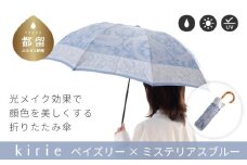 【槙田商店】晴雨兼用折りたたみ傘　kirie　 ペズリー　ミステリアスブルー 傘 かさ 雨具 高級 晴雨 兼用 UV 日焼け ギフト ファッション  日傘 プレゼント 化粧箱 老舗