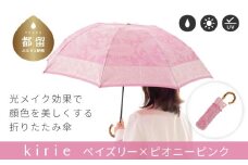 【槙田商店】晴雨兼用折りたたみ傘　kirie　 ペズリー　ピオニーピンク 傘 かさ 雨具 高級 晴雨 兼用 UV 日焼け ギフト ファッション  日傘 プレゼント 化粧箱 老舗