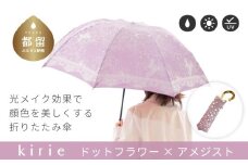 【槙田商店】晴雨兼用折りたたみ傘　kirie ドットフラワー　アメジスト 傘 かさ 雨具 高級 晴雨 兼用 UV 日焼け ギフト ファッション  日傘 プレゼント 化粧箱 老舗