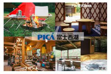 【PICA富士西湖／PICA Fujiyama（共通）】30,000円 宿泊 旅行 補助券 アウトドア リゾート キャンプ場 キャンプ コテージ カヌー サイクリング グランピング 手ぶら ドッグラン