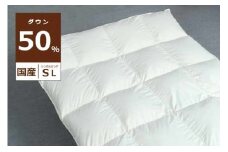 【掛け布団】羽毛掛け布団　ダウン50％　（シングル：150cm×210cm）【リユース羽毛】【ＲＥＲＥＸ】 ｜ 羽毛 ダウン