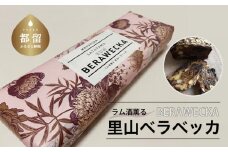 ラム酒薫る里山ベラベッカ 【みとおし】｜手づくり 就労支援 社会福祉法人 ドライフルーツ ナッツ フランス 伝統菓子 洋菓子 お菓子