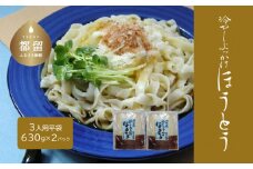 【期間限定 】冷しぶっかけほうとう3人用平袋×2パック【平井屋】ほうとう　麺　特産品　山梨の麺　ご当地麺　