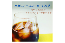 山梨県 都留市 水出しアイスコーヒーバッグ詰合せ【OneNote Coffee Roaster】｜煎りたて コーヒー アイスコーヒー 直送 プレゼント 贈答 珈琲豆 コーヒー豆 珈琲 ドリップバッグ ドリップパック 詰め合わせ チョコレート デザート フレーバー 旅行 キャンプ アウトドア ケーキ