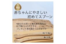 初めてスプーン　プレゼント用木製化粧箱入り