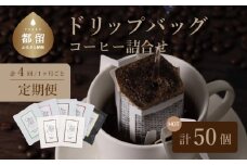 山梨県 都留市 Music Blend コーヒードリップバッグ詰合せ【OneNote Coffee Roaster】｜煎りたて コーヒー 直送 ジャズ 老舗 本格派 喫茶店 プレゼント お祝い 贈答用 アロマ 香り コク 深み 芳醇 リフレッシュ カフェイン 高級 マイルドブレンド ケニア サントス モカ マンデリン カフェ