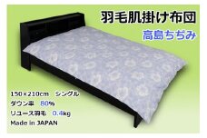 【肌掛け布団】高島ちぢみ　羽毛肌掛け布団　ダウン80％　（シングル：150cm×210cm）ブルー【リユース羽毛】【ＲＥＲＥＸ】 ｜ 肌掛け 羽毛 ダウン