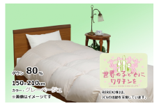 【チャリティー募金】羽毛布団　掛け　ダウン80％　150×210cm（シングル）　グレーベージュ　　リユース羽毛