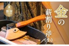 金の薪割り斧（小）キャンプ アウトドア グランピング【都留合金】薪　インテリア