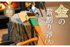 金の薪割り斧（大）キャンプ アウトドア グランピング【都留合金】薪　インテリア