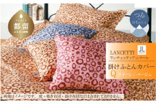 【LANCETTI】ランチェッティ 掛ふとんカバー（アニマーレ／ベージュ）【クイーン：220ｃｍ×210ｃｍ】【大恒リビング】｜掛けふとんカバー 掛布団カバー
