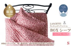 【LANCETTI】ランチェッティ BOXシーツ（アニマーレ／ピンク）【シングル：100ｃｍ×200ｃｍ×35ｃｍ】【大恒リビング】｜敷カバー ボックスシーツ シーツ