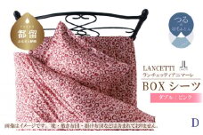 【LANCETTI】ランチェッティ BOXシーツ（アニマーレ／ピンク）【ダブル：140ｃｍ×200ｃｍ×35ｃｍ】【大恒リビング】｜敷カバー ボックスシーツ シーツ