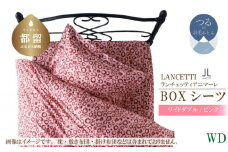 【LANCETTI】ランチェッティ BOXシーツ（アニマーレ／ピンク）【ワイドダブル：160ｃｍ×200ｃｍ×35ｃｍ】【大恒リビング】｜敷カバー ボックスシーツ シーツ