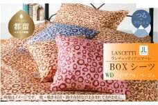 【LANCETTI】ランチェッティ BOXシーツ（アニマーレ／ベージュ）【ワイドダブル：160ｃｍ×200ｃｍ×35ｃｍ】【大恒リビング】｜敷カバー ボックスシーツ シーツ