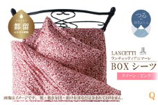 【LANCETTI】ランチェッティ BOXシーツ（アニマーレ／ピンク）【クイーン：170ｃｍ×200ｃｍ×35ｃｍ】【大恒リビング】｜敷カバー ボックスシーツ シーツ