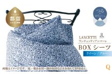 【LANCETTI】ランチェッティ BOXシーツ（アニマーレ／ブルー）【クイーン：170ｃｍ×200ｃｍ×35ｃｍ】【大恒リビング】｜敷カバー ボックスシーツ シーツ