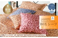 【LANCETTI】ランチェッティ BOXシーツ（アニマーレ／ベージュ）【クイーン：170ｃｍ×200ｃｍ×35ｃｍ】【大恒リビング】｜敷カバー ボックスシーツ シーツ