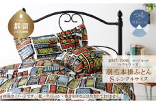 シングル：170cm×210cm【garbcasa】ガーブカーサ 羽毛掛ふとん（ルクトウッカ）【大恒リビング】｜掛けふとん 掛け布団 羽毛ふとん ブルガリア産ホワイトダウン93％ 400dp以上 ロイヤルゴールドラベル