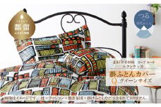 クイーン：220cm×210cm【garbcasa】ガーブカーサ 掛ふとんカバー（ルクトウッカ）【大恒リビング】｜掛けふとんカバー 掛布団カバー
